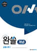 완쏠 개념 공통수학1 