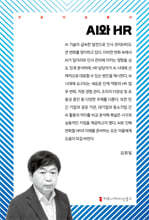AI와 HR