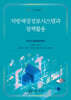 지방재정정보시스템과 정책활용
