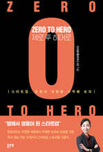 Zero to Hero
