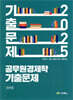 2025 공무원경제학 기출문제