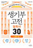생기부 고전 필독서 30 철학 편