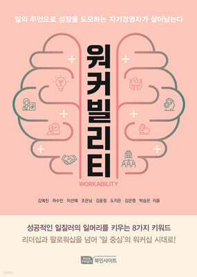 워커빌리티