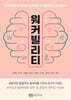 워커빌리티