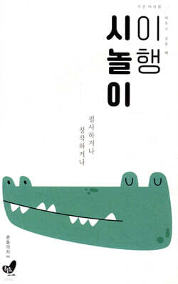 이행시놀이