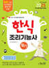2025 한식조리기능사 필기