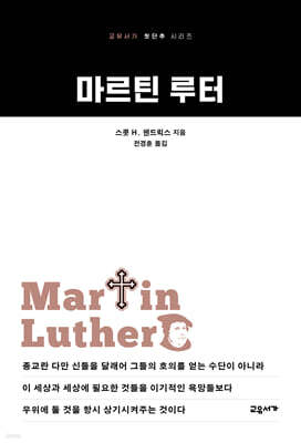 마르틴 루터