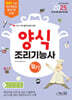 2025 양식조리기능사 필기