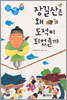 장길산은 왜 도적이 되었을까