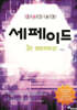창의력과학 세페이드 3F 생명과학 (상)
