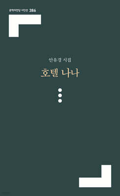 호텔 나나