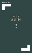 호텔 나나