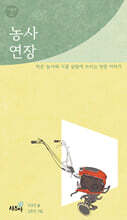 농사 연장
