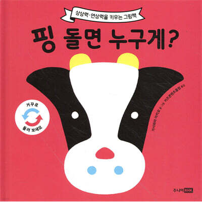 핑 돌면 누구게?