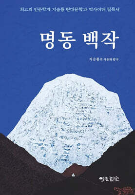 명동백작
