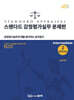 스탠다드 감정평가실무 문제편 중급 Intermediate
