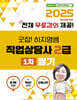 2025 굿잡!하지영쌤 직업상담사2급 1차 필기