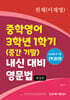 중학영어 3학년 1학기 (중간 기말) 내신 대비 영문법 천재(이재영)