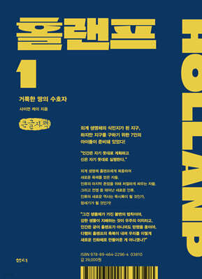 홀랜프 1 (큰글자책)
