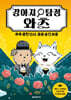 강아지 탐정 와츠