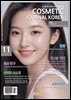 코스메틱저널코리아 Cosmetic Journal Korea 2024.11