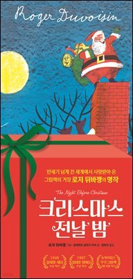 크리스마스 전날 밤