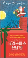 크리스마스 전날 밤