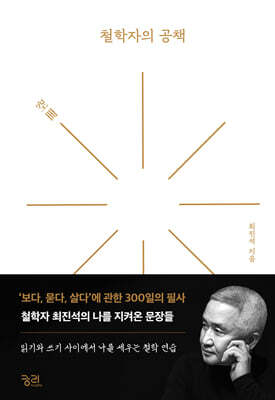 철학자의 공책 空冊