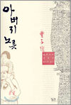 아버지 노릇