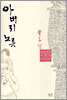 아버지 노릇