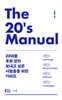 The 20's Manual