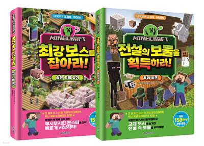 마인크래프트 두뇌 계발 놀이북 3~4 세트