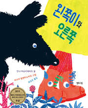 왼쪽이와 오른쪽