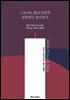스튜어트 홀의 인문학 문화연구 톺아보기