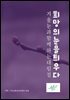 희망의 눈을 틔우다