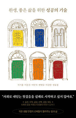 성공의 기술