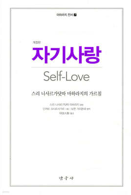 자기사랑