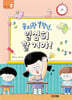 꼼지락 1학년, 열심히 할 거야! : 공부