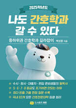 나도 간호학과 갈 수 있다