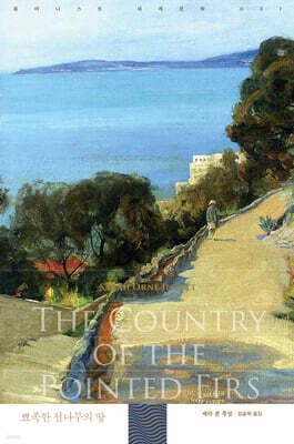 뾰족한 전나무의 땅