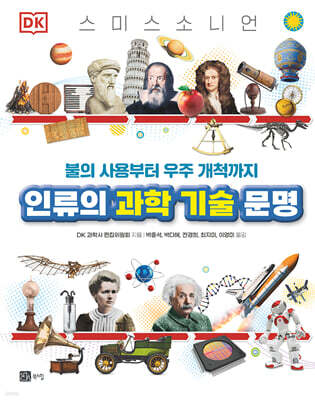 인류의 과학기술 문명