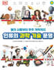 인류의 과학기술 문명
