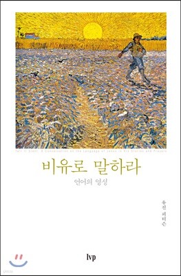 비유로 말하라