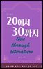 20에서 30까지