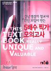 강남 명강의 참교사 17인 모임이 만든 5배수 찍기 모의고사 외국어영역 (8절)(2004년)