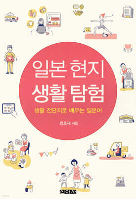 일본 현지 생활 탐험