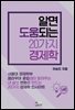 알면 도움되는 20가지 경제학