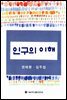 인구의 이해