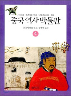 중국 역사 박물관 4
