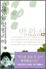 꿈엔들 잊힐리야 (상)